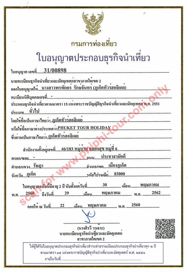 ทัวร์ภูเก็ต - บริษัททัวร์ภูเำก็ต