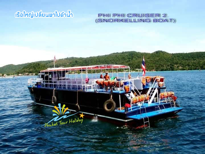 ทัวร์เกาะพีพี เรือเฟอร์รี (Ferry Boat)